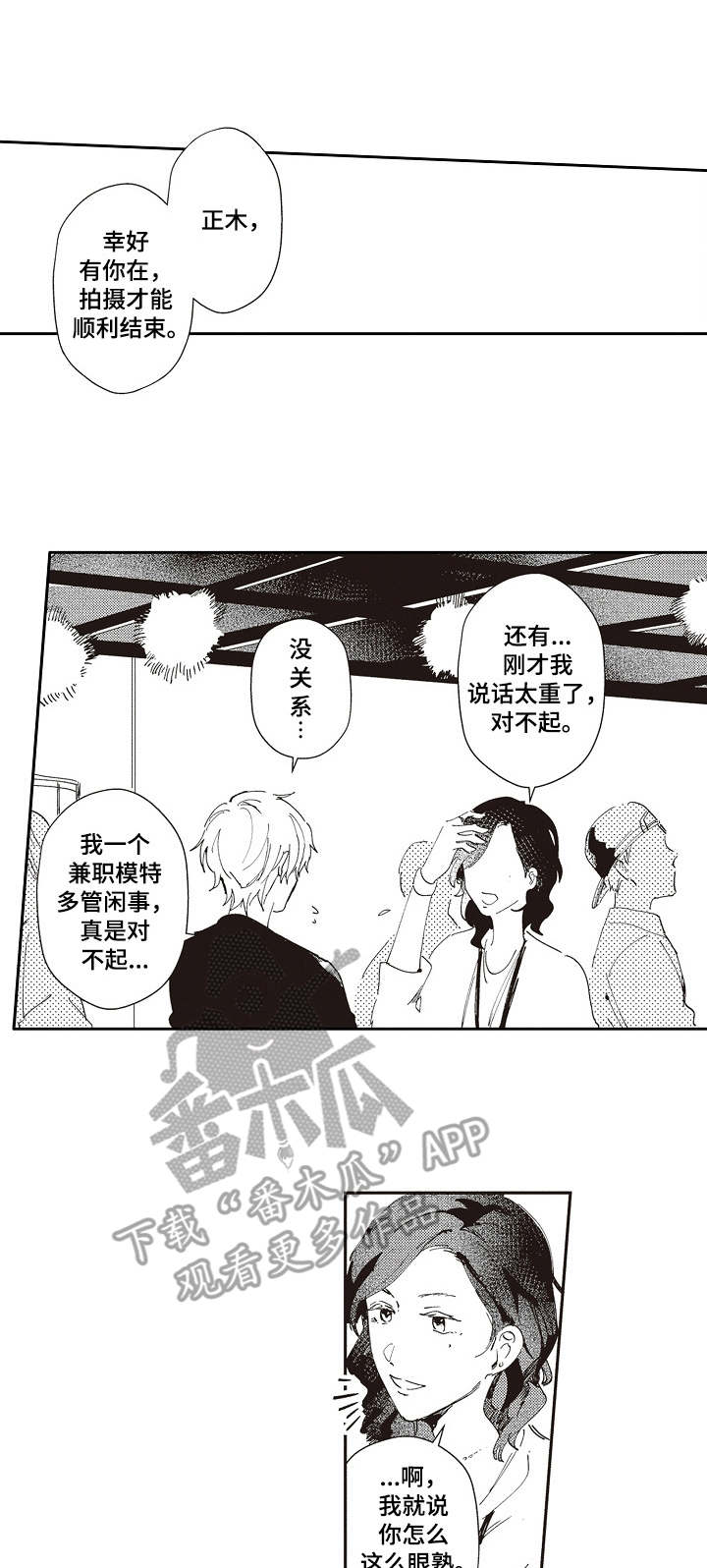 校园爱情漫画小说讲解漫画,第30话 30_报复7图