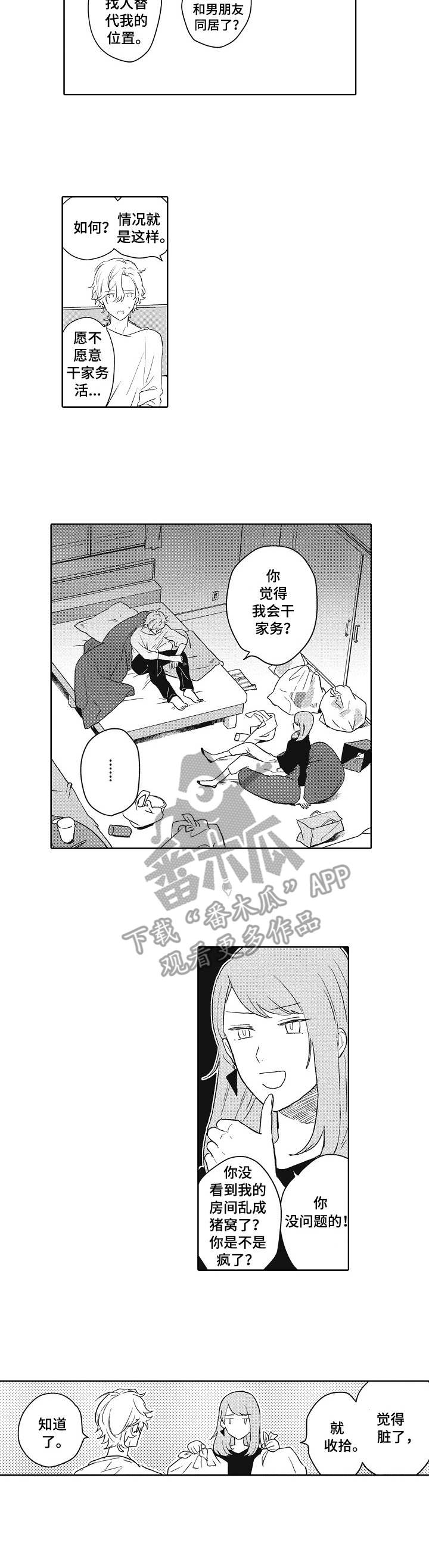 家属大院漫画漫画,第26话 26_打小报告7图