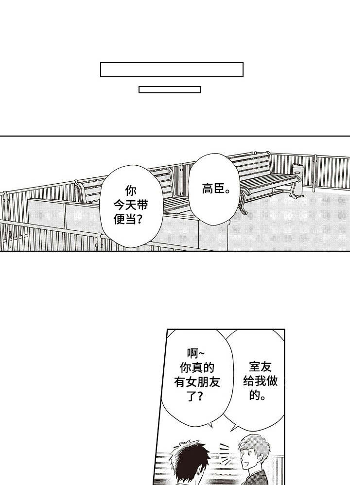 校园恋爱系列漫画漫画,第28话 28_虚惊一场7图