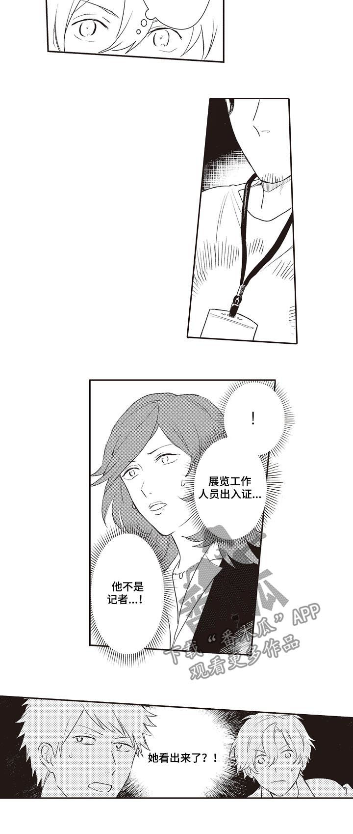 箱子 漫画漫画,第25话 25_东窗事发5图