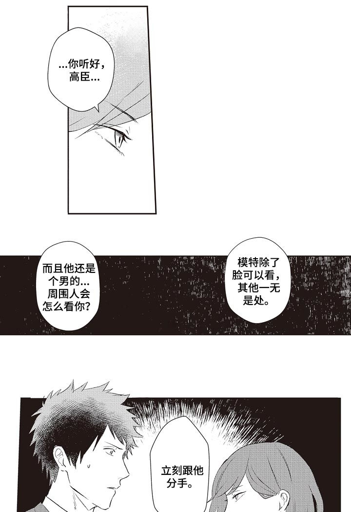 漫画特效道具漫画,第5话 5_目的3图