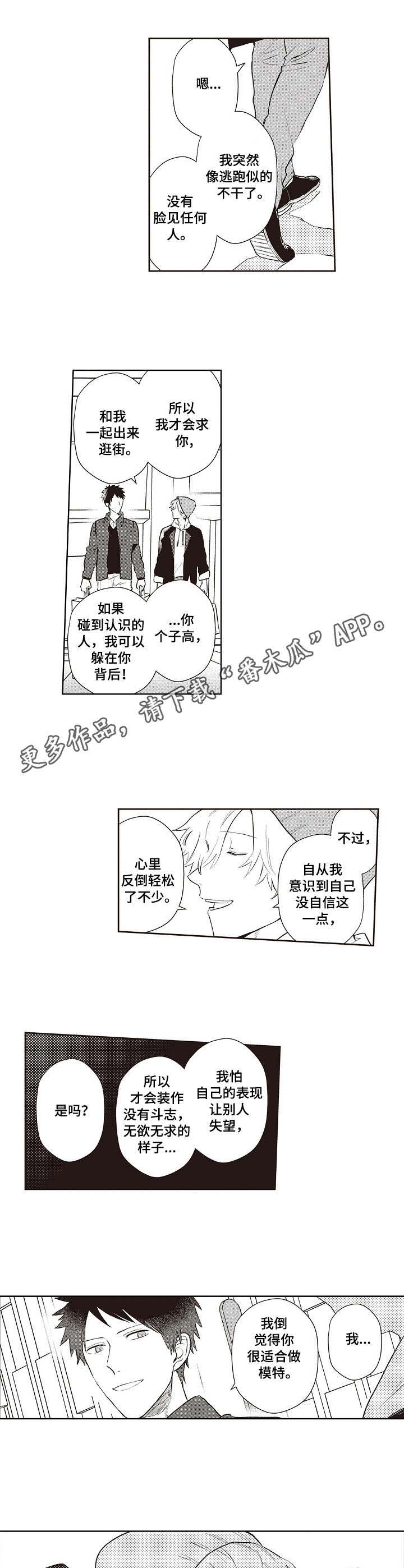 邻家私房菜漫画漫画,第4话 4_赶走3图