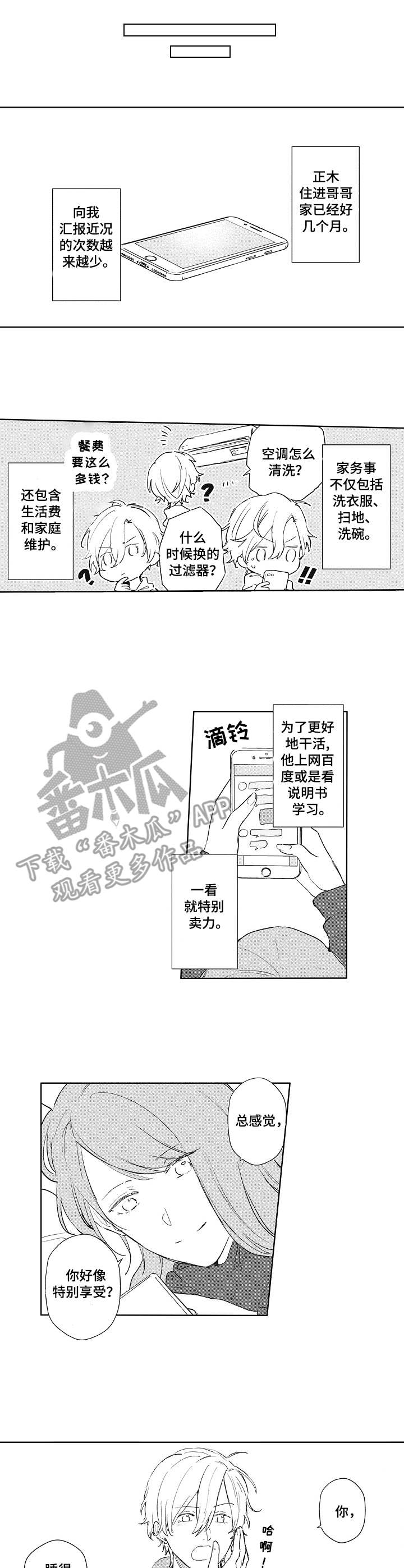 校园恋爱漫画内容漫画,第21话 21_落寞7图