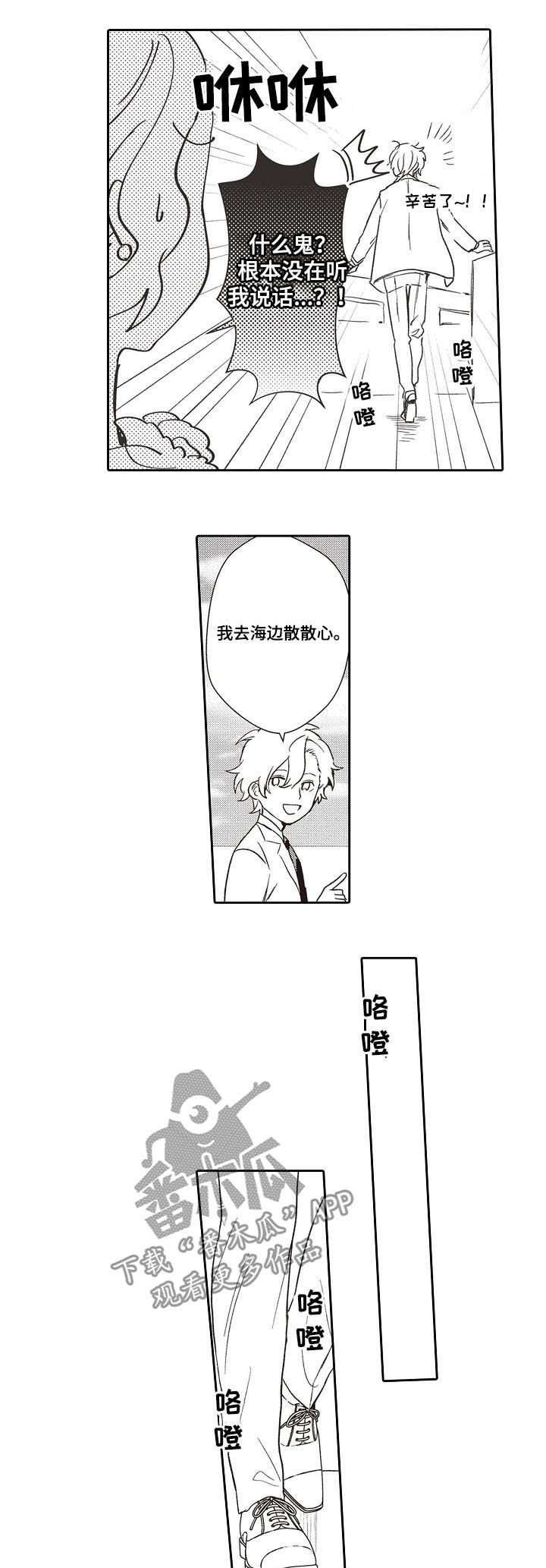 箱中道具漫画漫画,第26话 26_心情很差5图