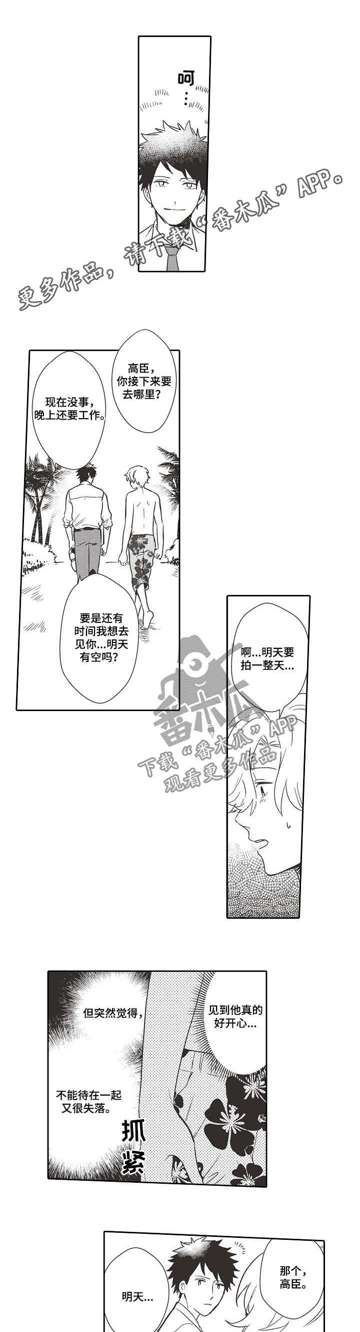 家属楼管事漫画漫画,第13话 13_探查7图