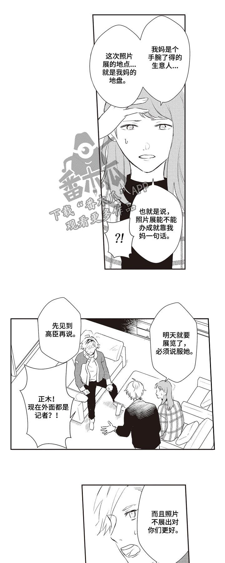 漫画特效道具漫画,第24话 24_护送5图