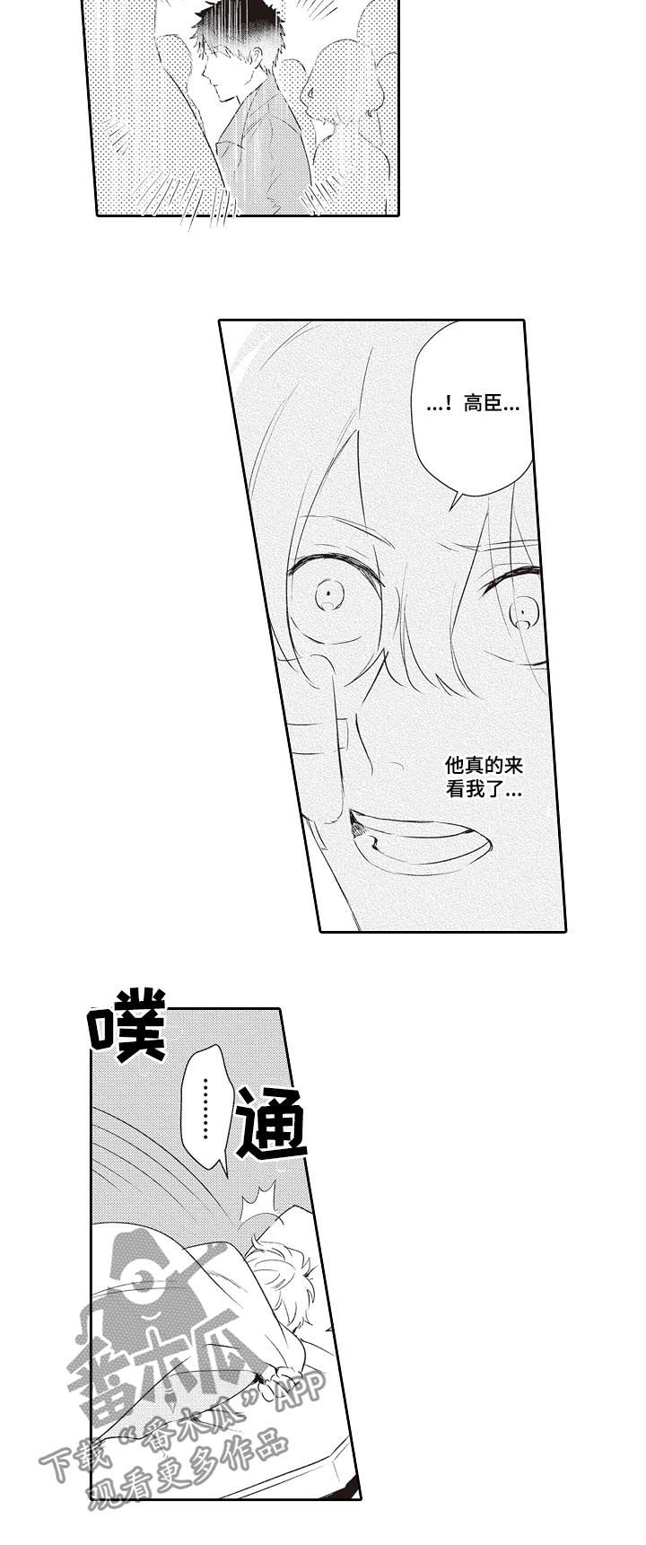 箱中道具漫画漫画,第13话 13_交往3图