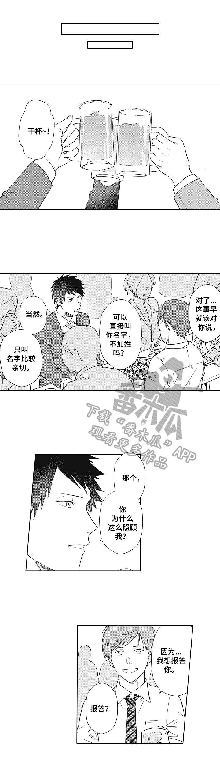 校园爱情漫画漫画,第23话 23_喜好7图