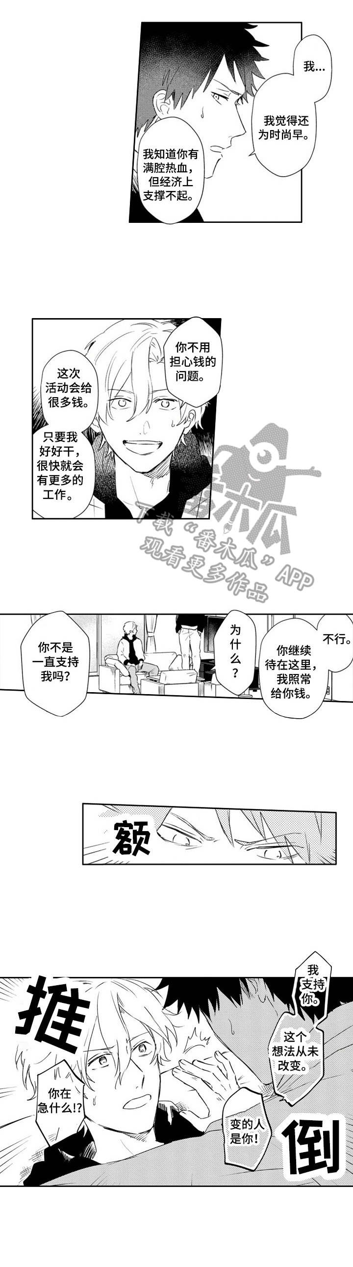 邻家私房菜动漫推荐漫画,第9话 9_证据3图