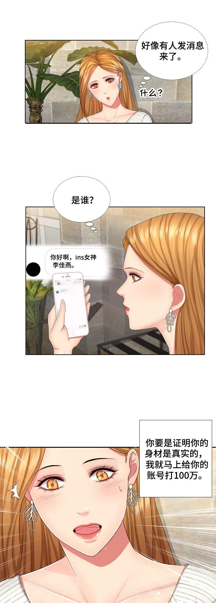婚姻变化漫画漫画,第15话 15_失误5图