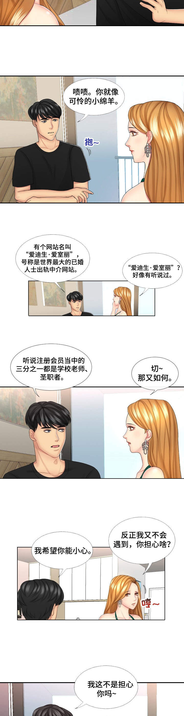 现代婚姻漫画大全漫画,第12话 12_例会5图