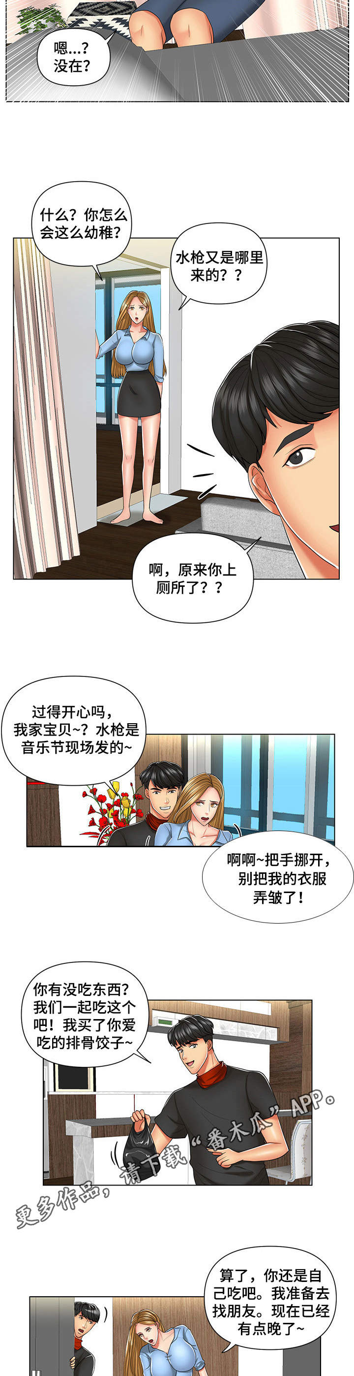 亲密情侣漫画漫画,第24话 24_害羞7图