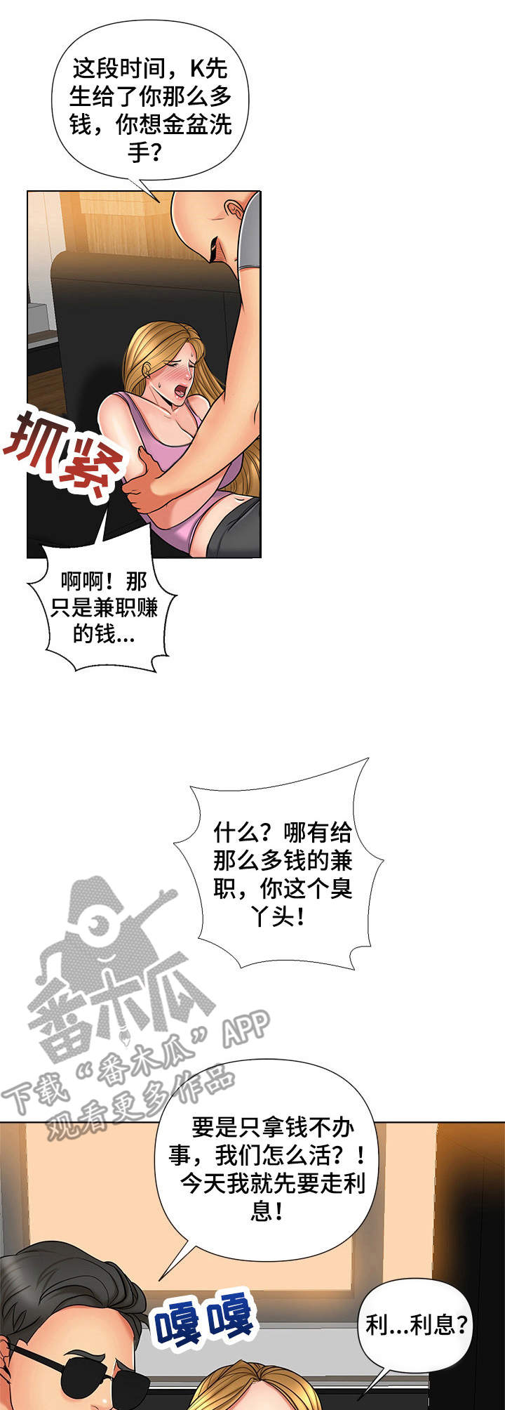 校园恋爱系列漫画漫画,第11话 11_离开7图
