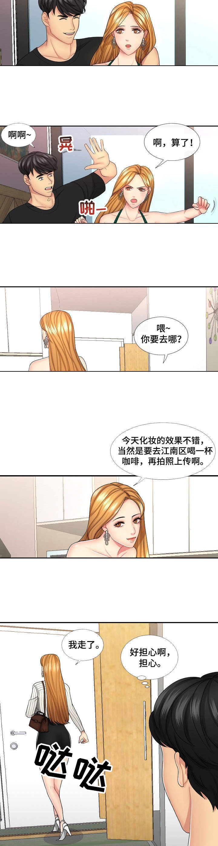 婚姻变化漫画漫画,第19话 19_独处5图