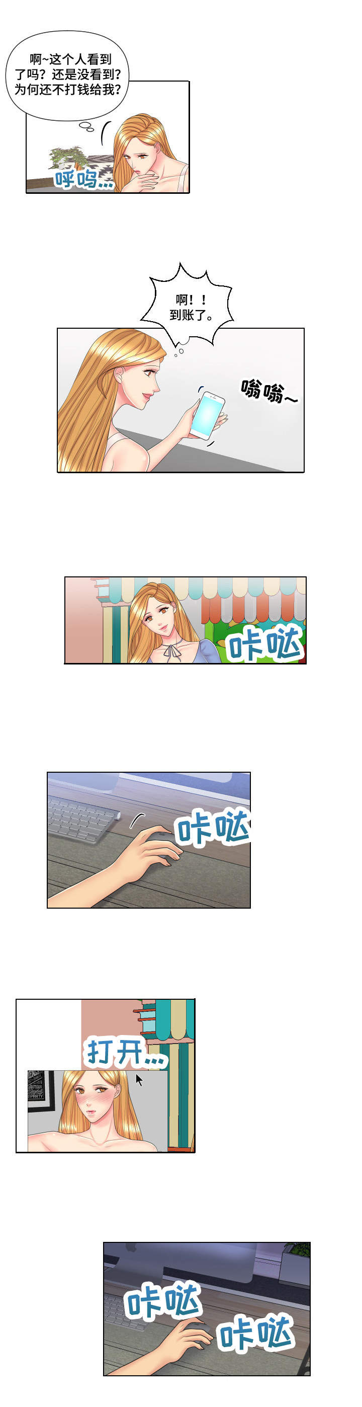 婚姻变化漫画漫画,第14话 14_犯错5图