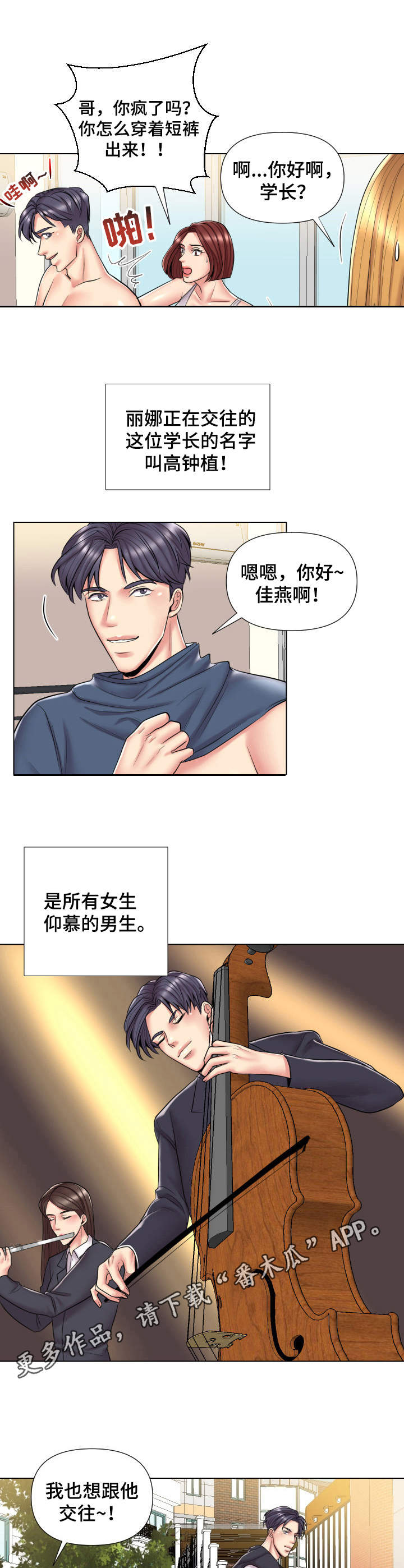 家属楼管理制度漫画,第25话 25_疏通马桶7图
