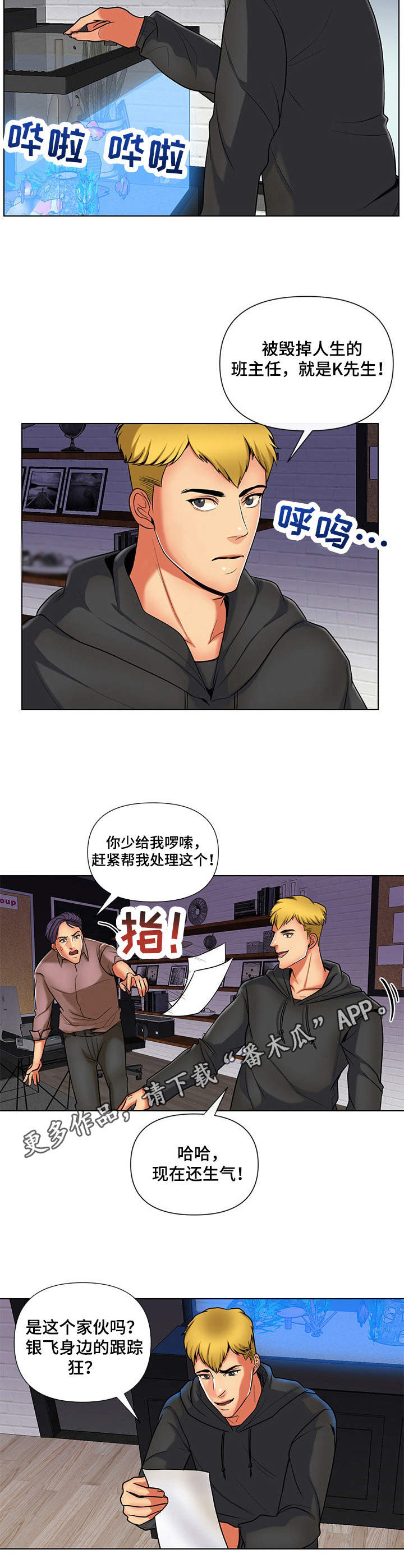 家属楼的图片漫画,第27话 27_被抓7图