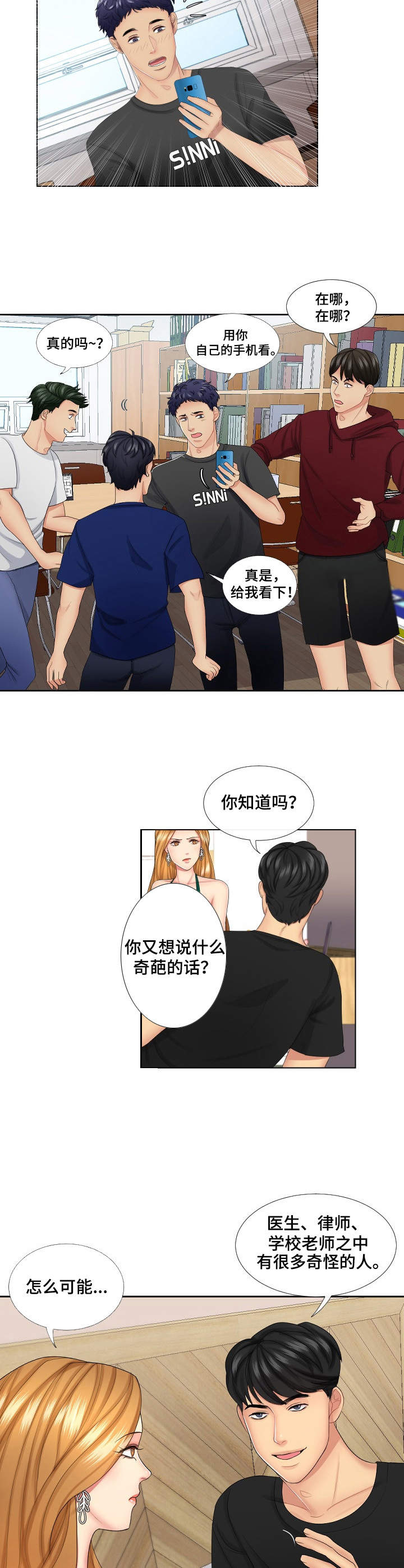 婚姻变化漫画漫画,第6话 6_背叛5图
