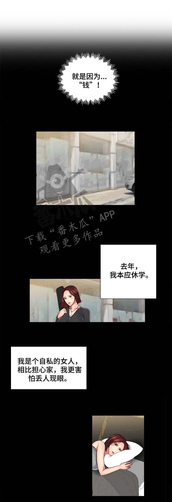 家属楼管事漫画漫画,第17话 17_慌张7图