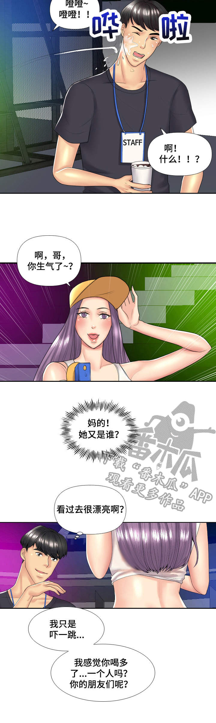 校园爱情漫画漫画,第4话 4_慌张7图