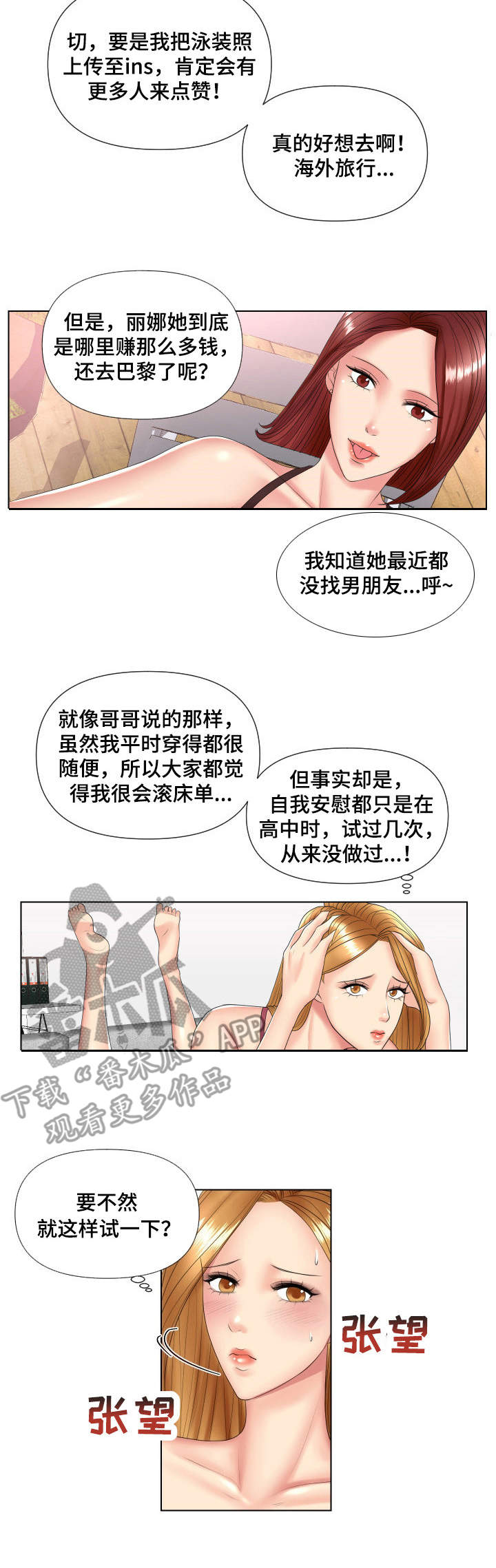 婚姻情景漫画漫画,第17话 17_散步5图