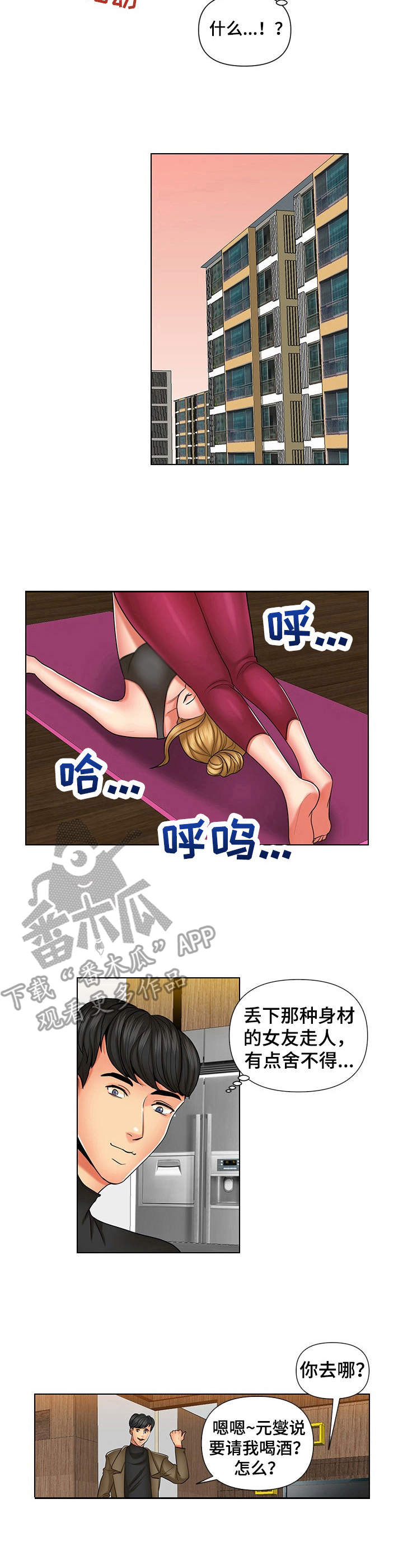 校园恋爱漫画内容漫画,第2话 2_奇怪的女孩7图
