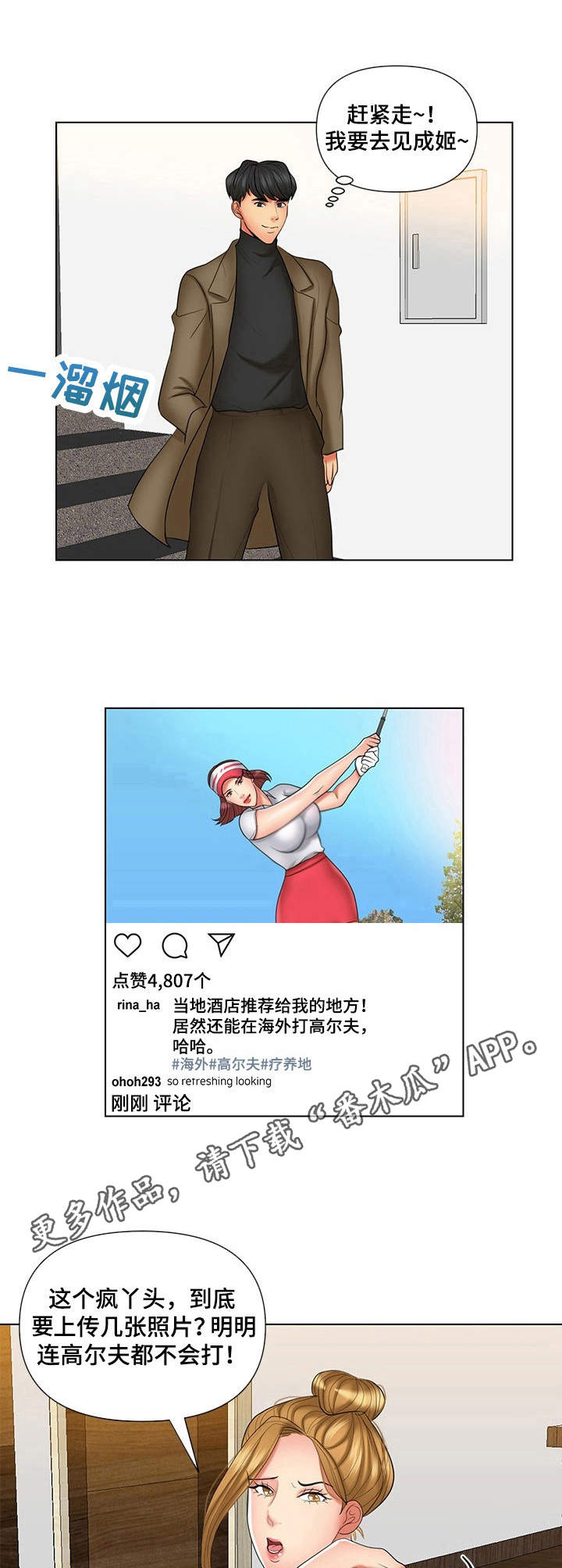 家属楼管事漫画漫画,第19话 19_下午继续7图