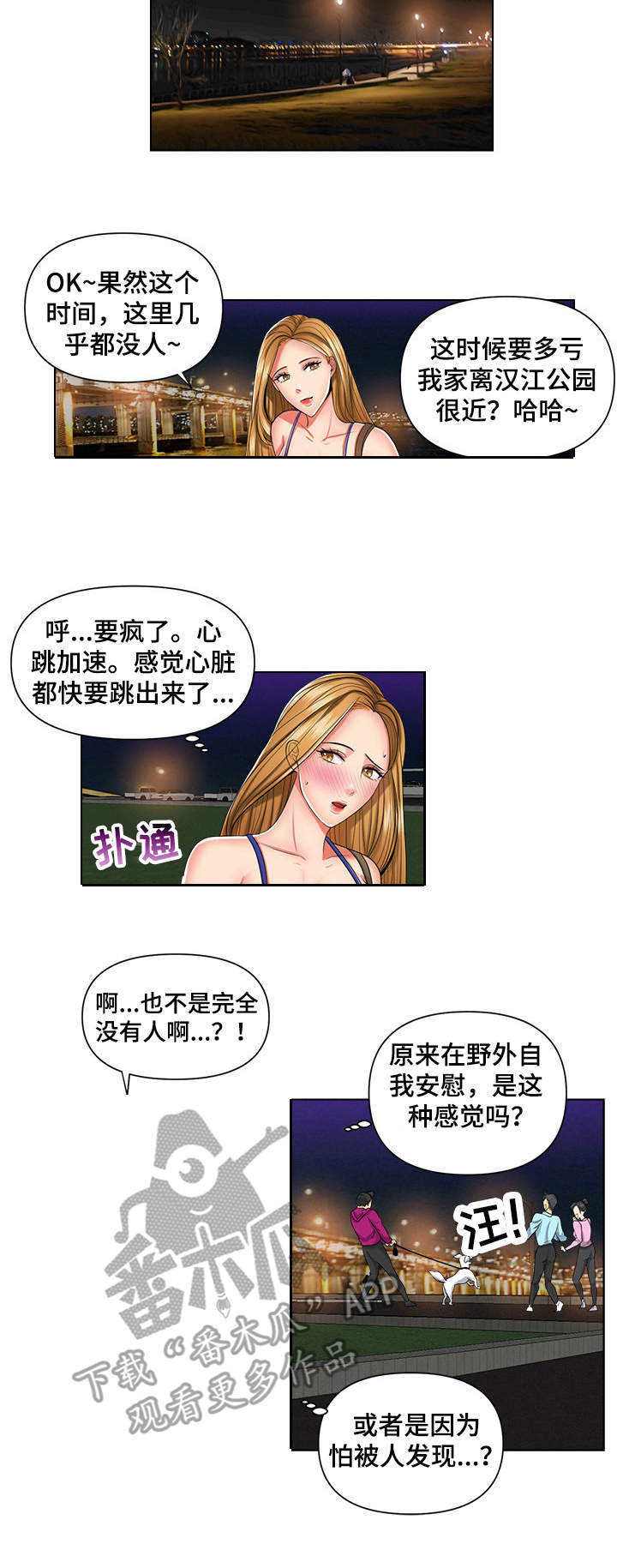 非友人关系漫画壁纸漫画,第14话 14_心思6图