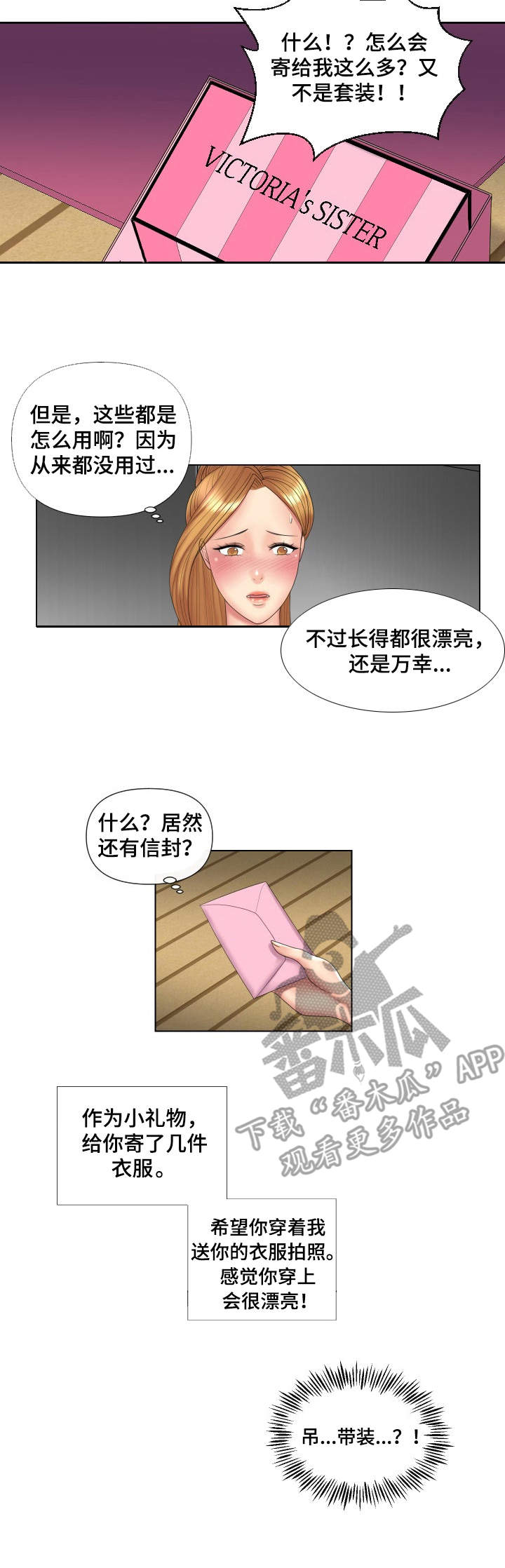 亲密友人漫画漫画,第3话 3_请求5图