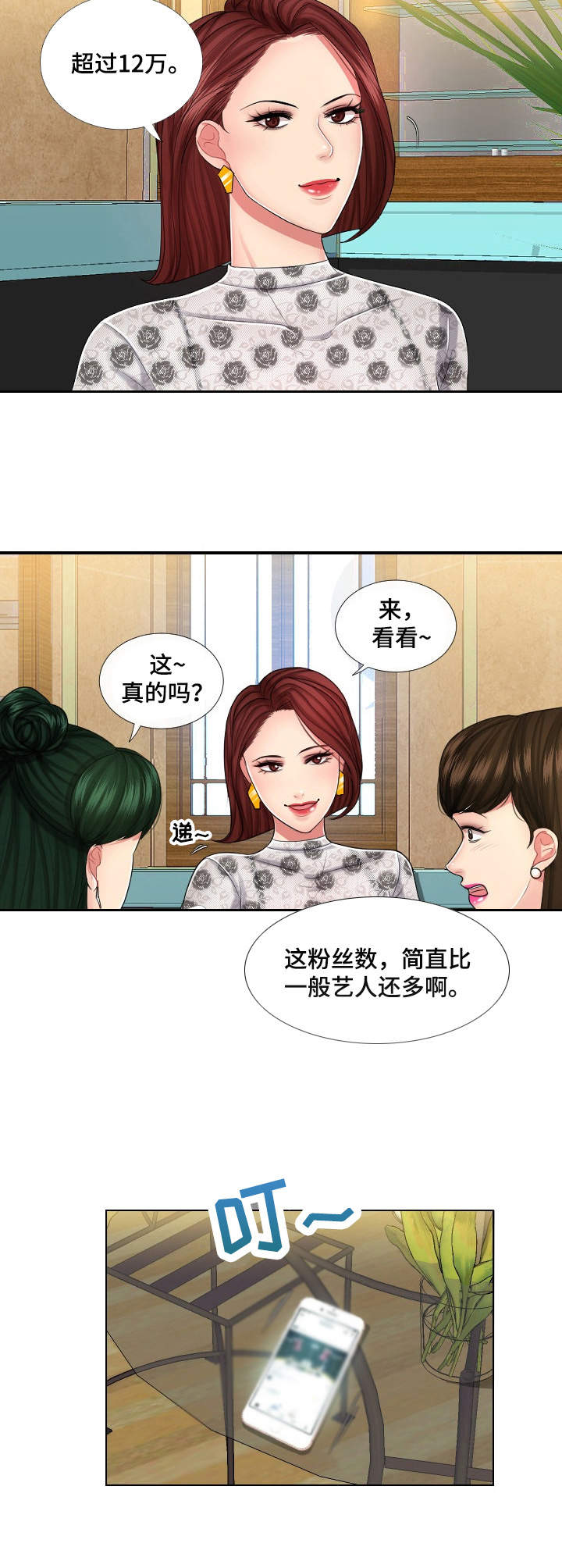 婚姻变化动画漫画,第7话 7_拜访5图