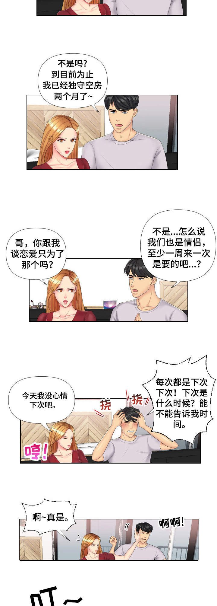 亲密友人漫画高清版漫画,第18话 18_决心6图