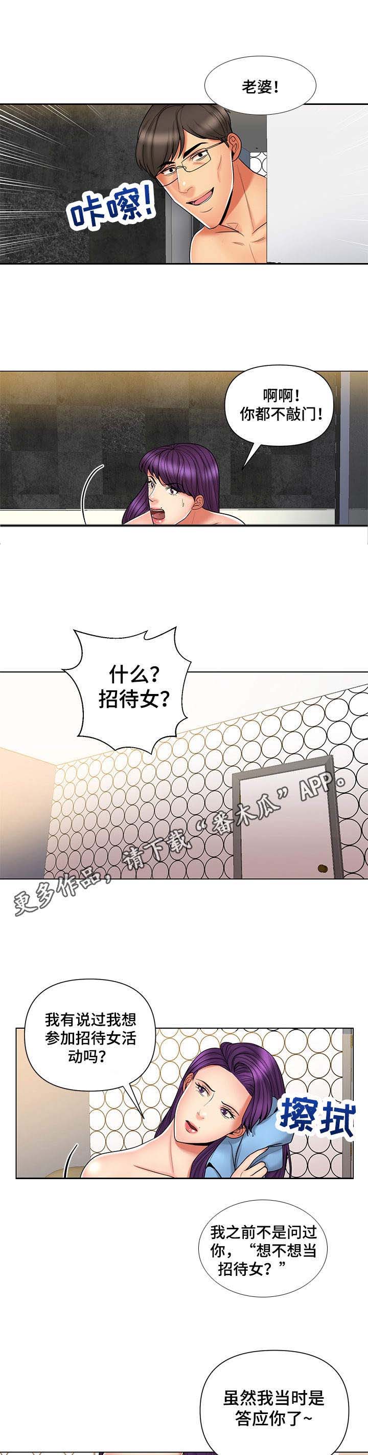 家属楼管事漫画漫画,第21话 21_不在校内7图