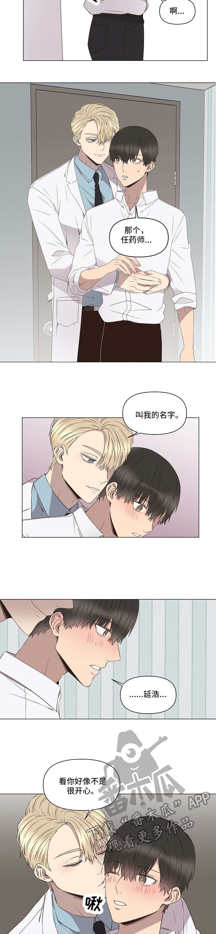婚姻变化漫画漫画,第20话 20_表妹5图