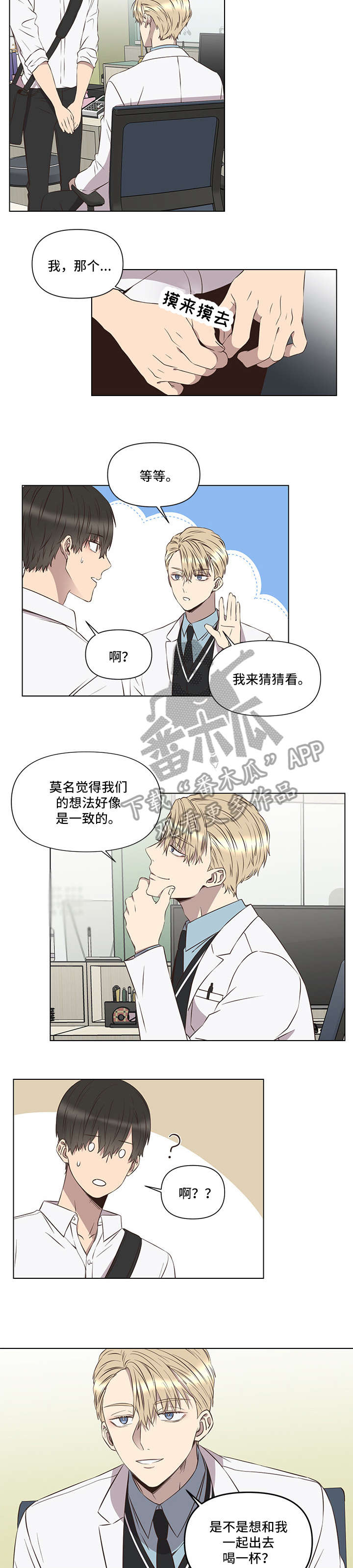 婚姻变动指的什么漫画,第8话 8_岳母5图
