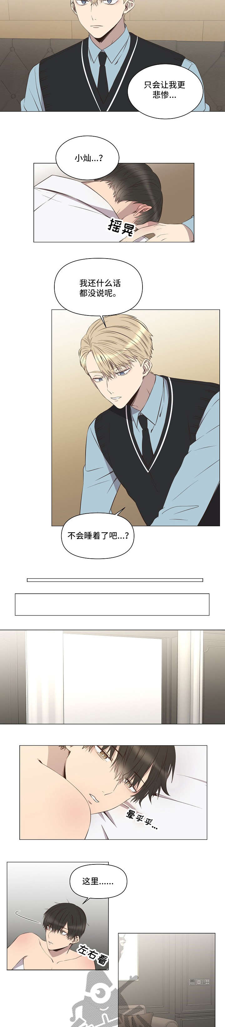 婚姻变化漫画漫画,第9话 9_尴尬5图