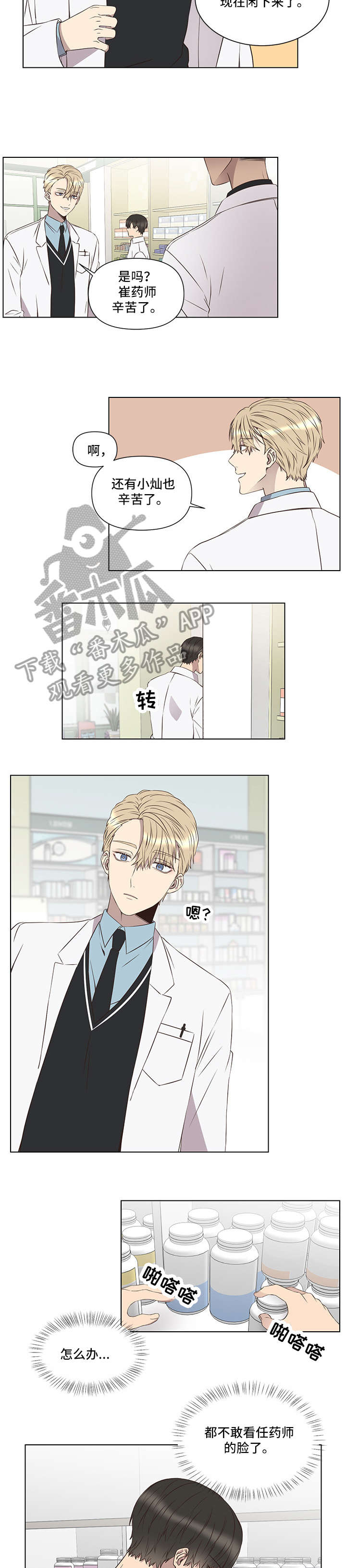 婚姻变化动画漫画,第3话 3_新婚5图