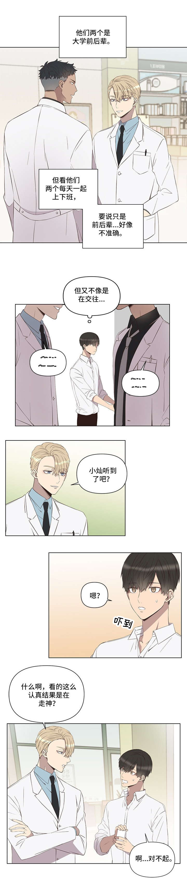 精灵妹抖漫画漫画,第27话 27_宣誓主权5图