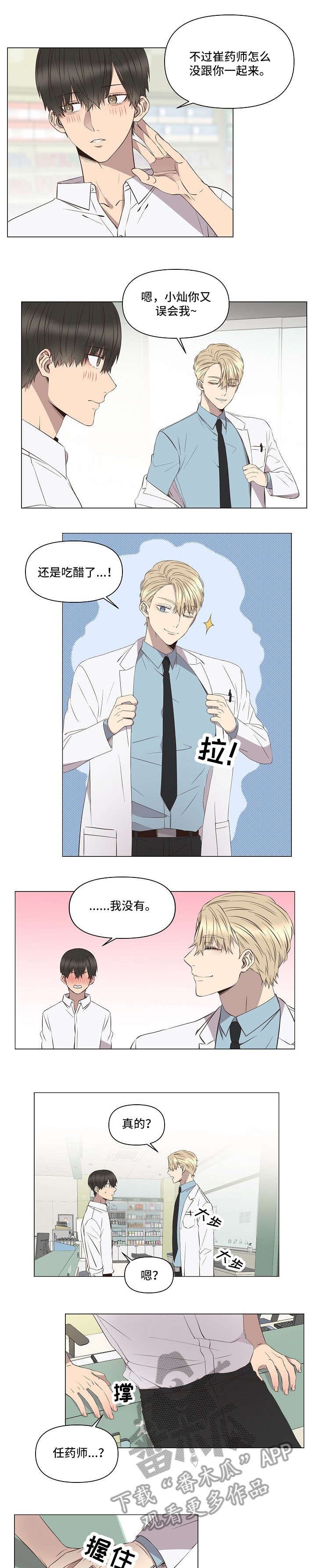 婚姻变革漫画,第10话 10_小姨子5图
