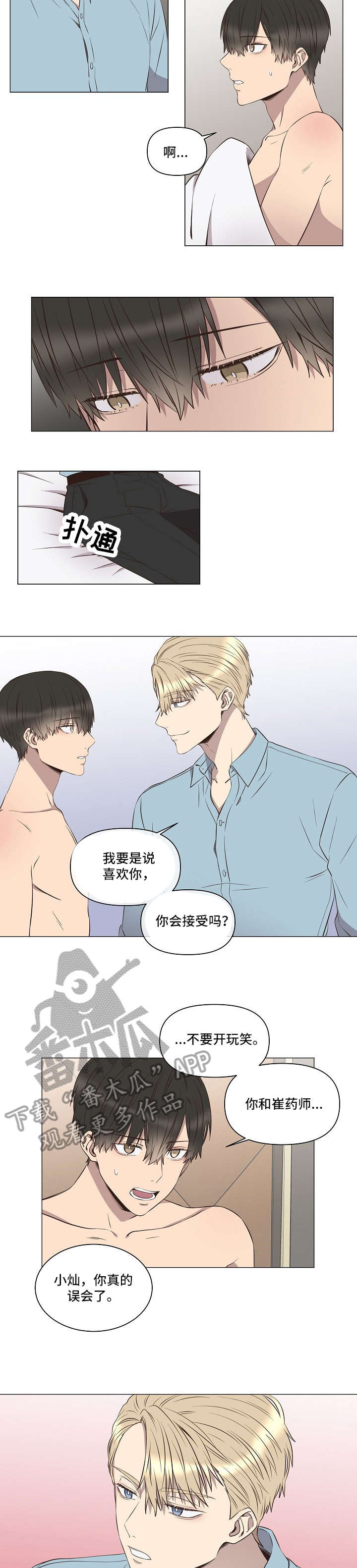 婚姻变化报告漫画,第4话 4_郁闷5图