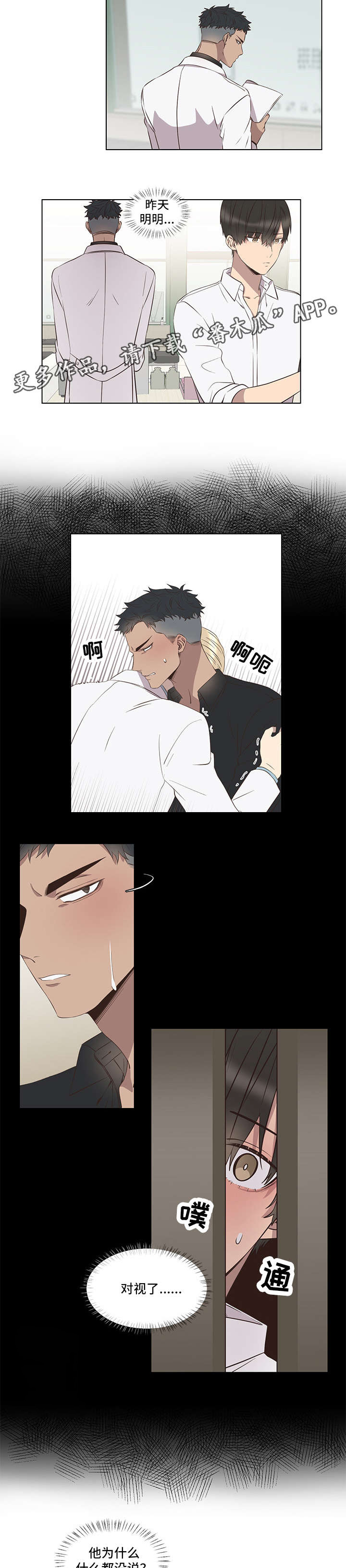 精灵妹抖漫画漫画,第14话 14_针对4图