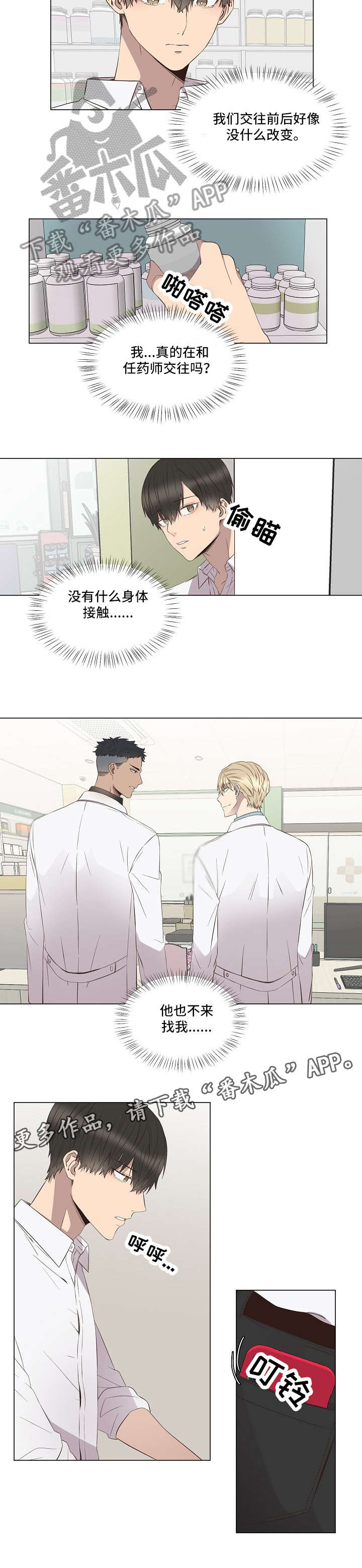 婚姻变化漏报检讨书漫画,第5话 5_同事5图
