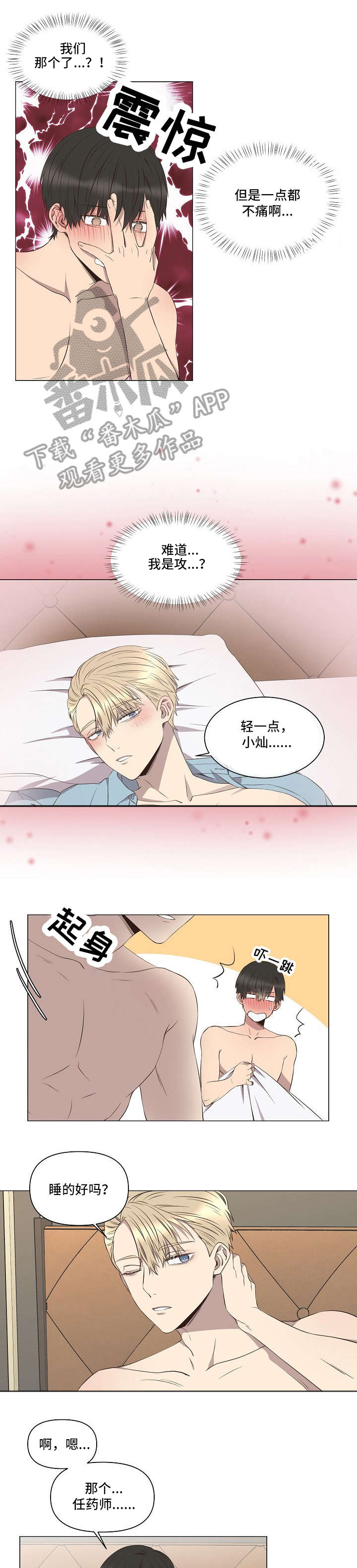 精灵妹抖漫画漫画,第1话 1_分手3图
