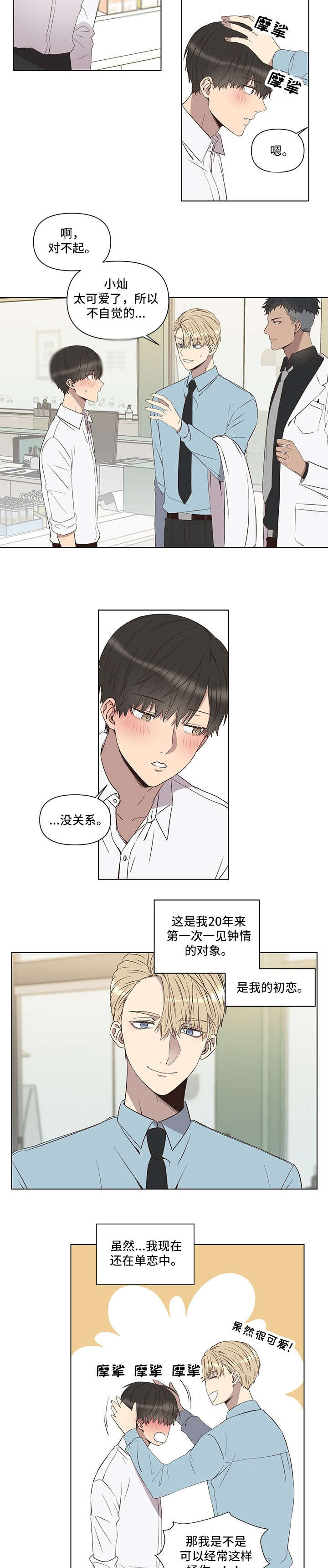 精灵妹抖漫画漫画,第11话 11_证明3图