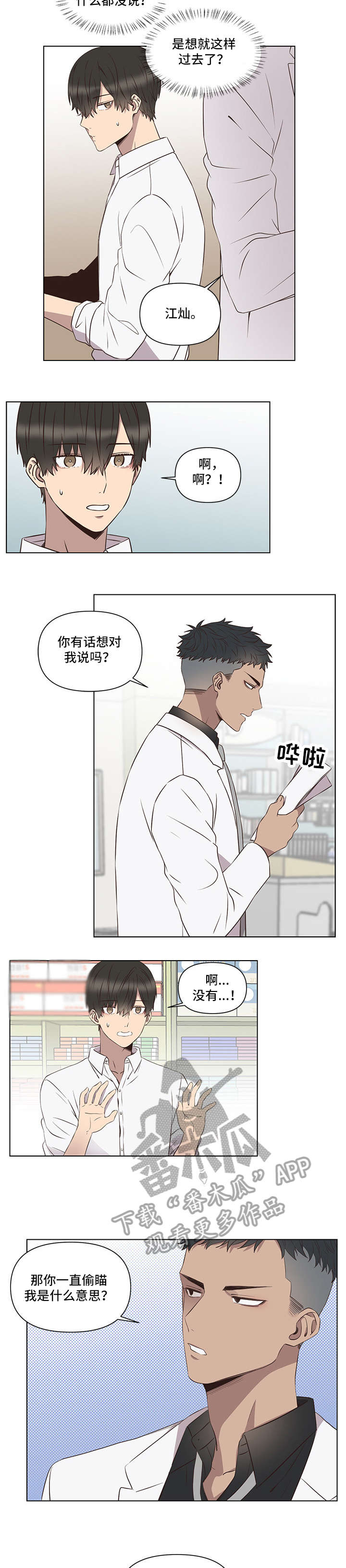 精灵妹抖漫画漫画,第24话 24_表忠诚5图
