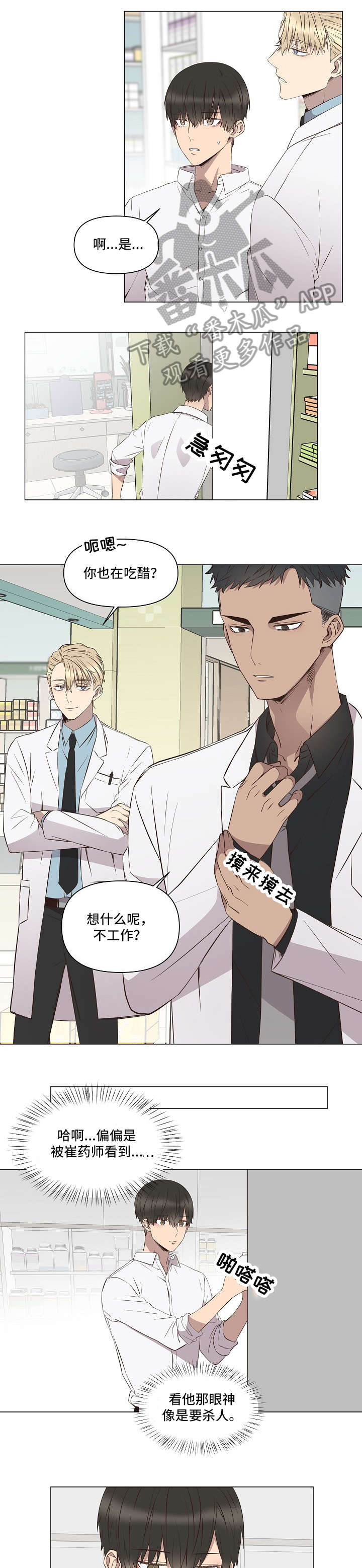 精灵妹抖漫画漫画,第3话 3_后悔3图