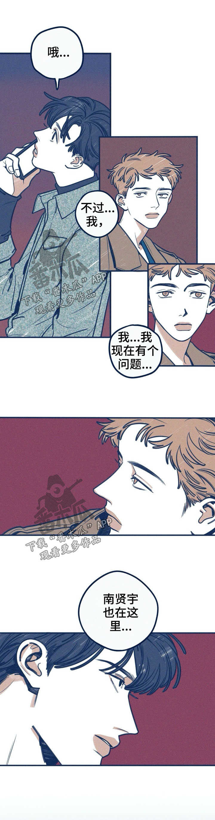 以牙还牙漫画免费观看漫画,第8话 8_酒店1图