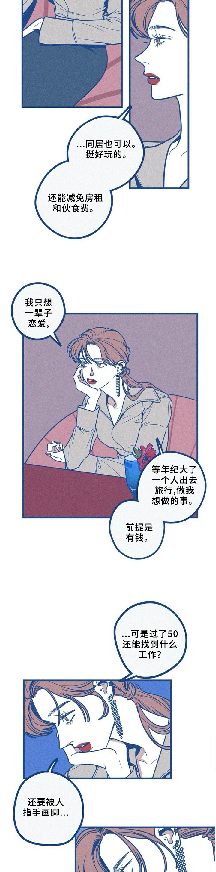 富家子女漫画漫画,第14话 14_为什么要帮你3图