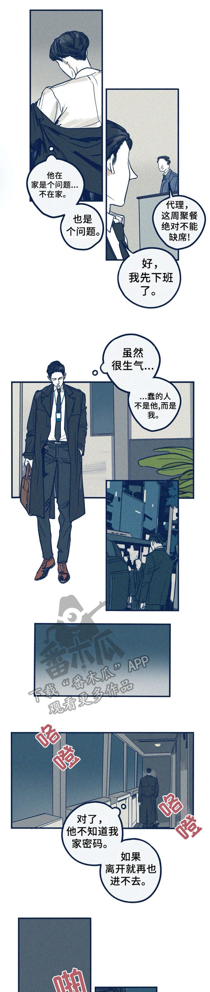 同居人漫画免费漫画,第9话 9_再次相见5图