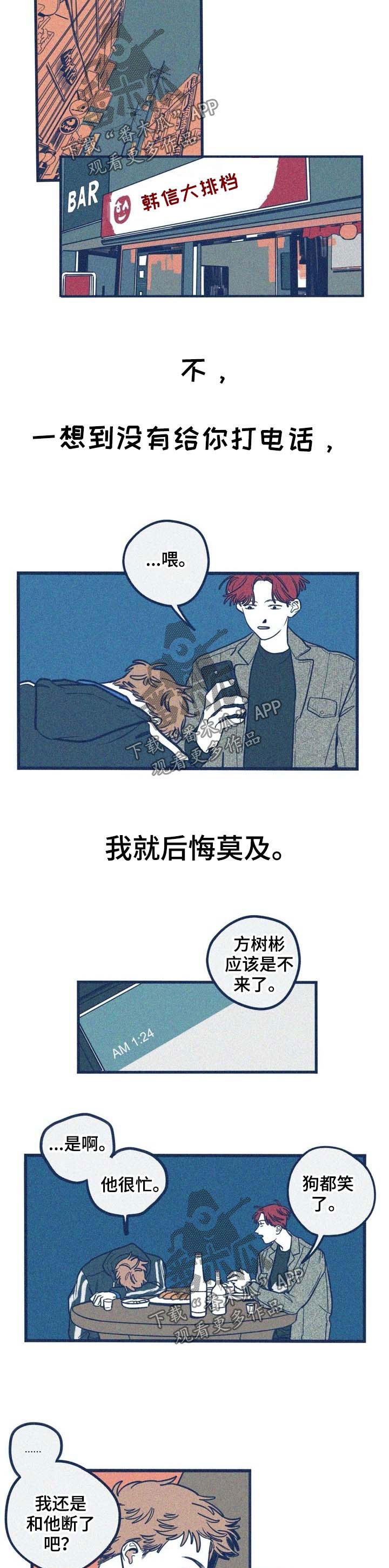 重启人生漫画正版免费观看漫画,第14话 14_欢迎会7图