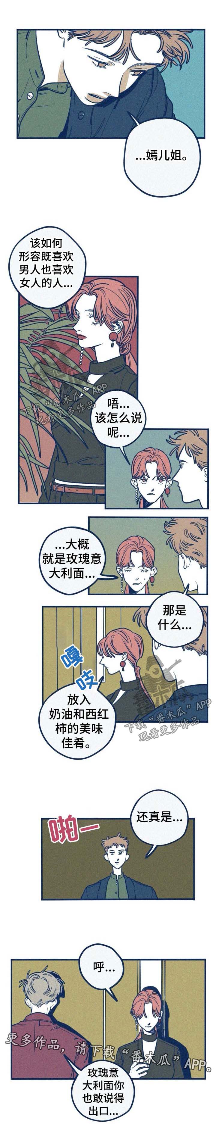 宫女恩雨漫画漫画,第35话 35_生气8图